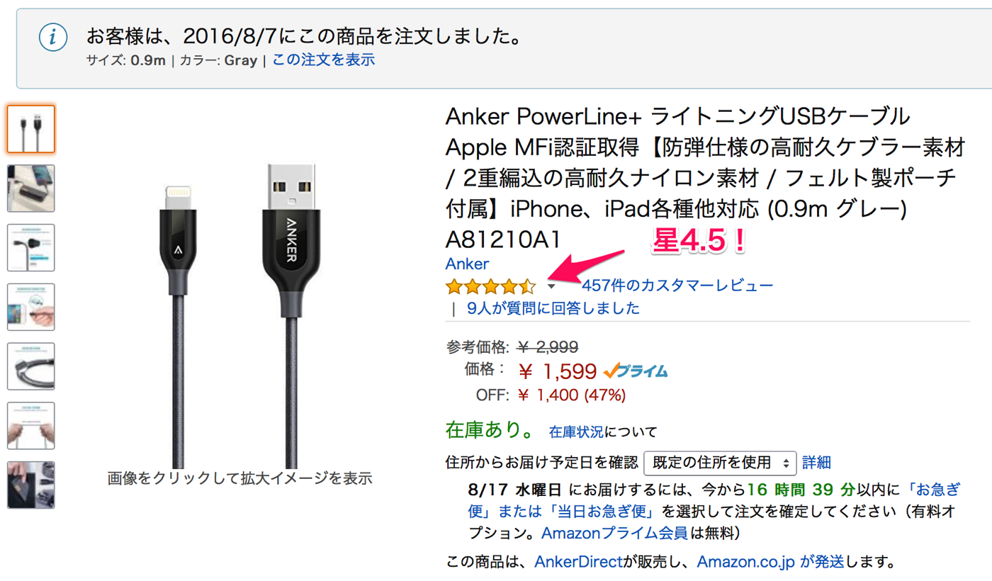 スクリーンショット_2016-08-15_22_54_42.png ANKER Lightningケーブル