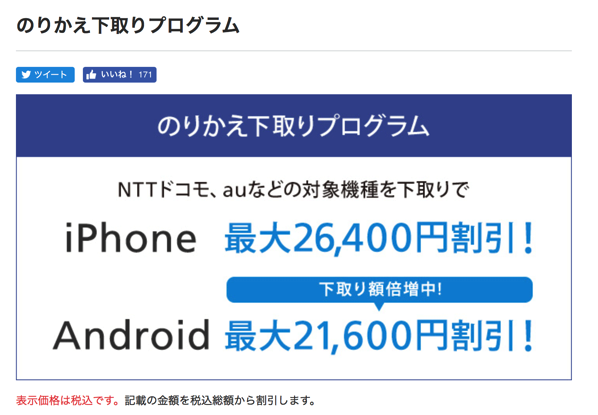 スクリーンショット 2016-09-13 22.32.10.png ソフトバンク乗り換え下取りプログラム