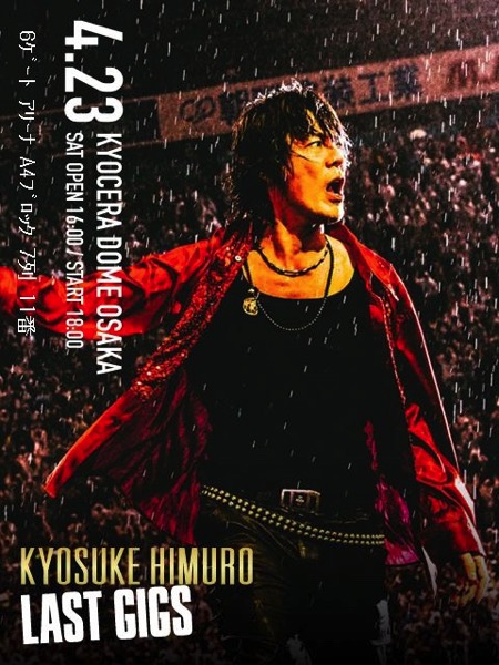 氷室京介