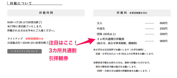 拝観の方へ_-_高台寺.png 拝観の方へ 高台寺