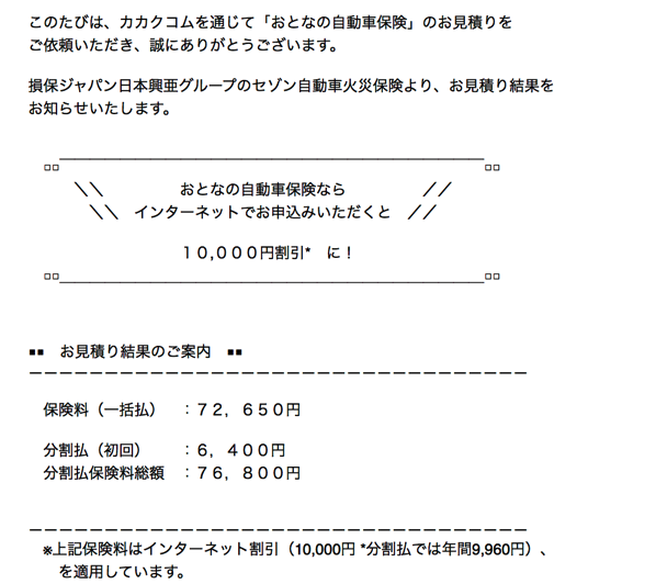 【おとなの自動車保険】お見積り結果|保険料のご案内_—_Gmail__すべてのメール_.png おとなの自動車保険 お見積り結果|保険料のご案内 Gmail すべてのメール