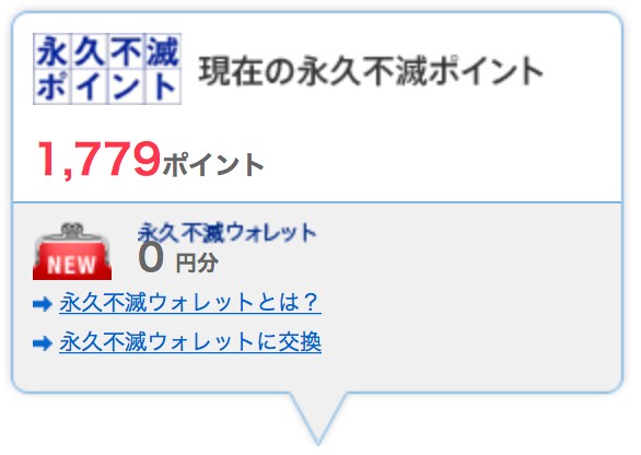 Netアンサー.png ポイント