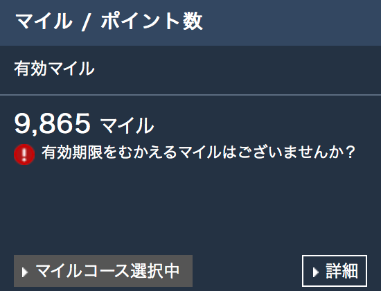 JALマイレージバンク(日本地区).png JALマイレージバンク 日本地区