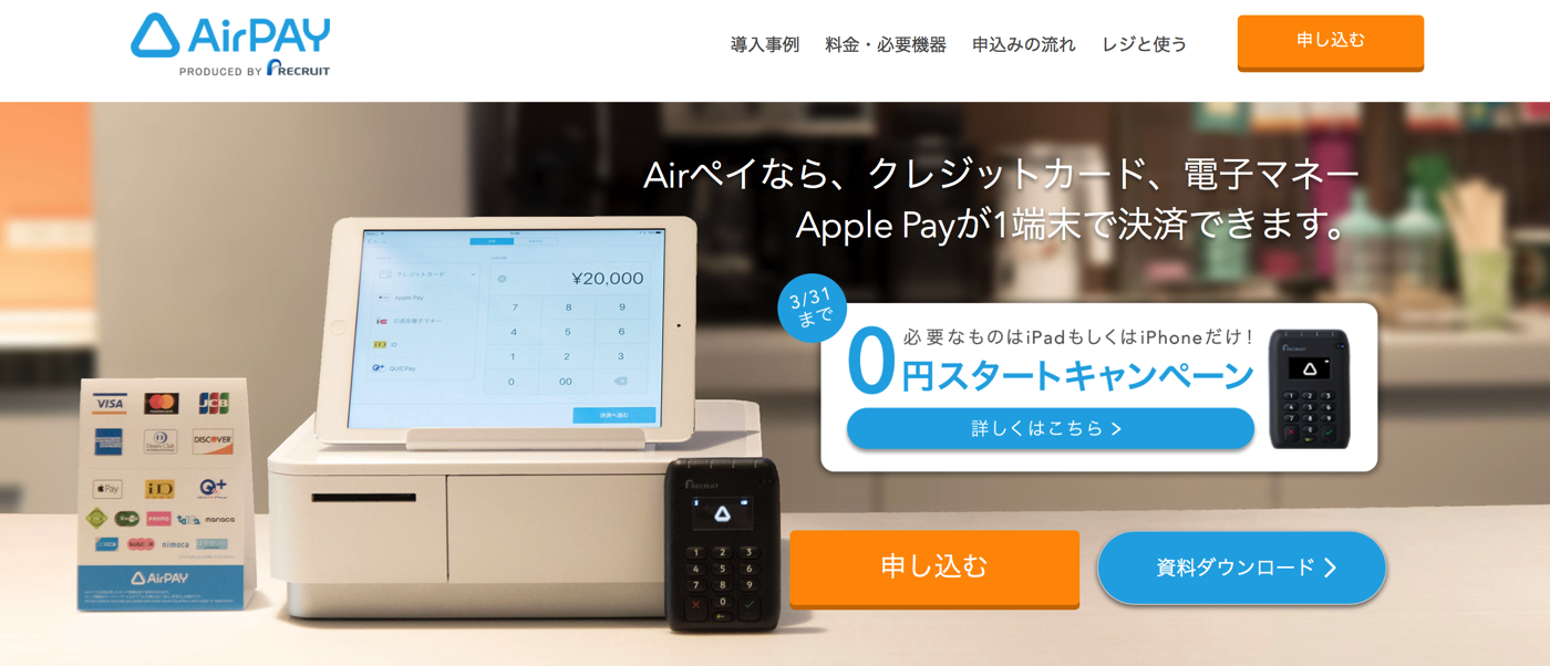 Airペイ_エアペイ_|スマホでクレジットカード決済導入・ApplePay対応.png Airペイ エアペイ |スマホでクレジットカード決済導入 ApplePay対応