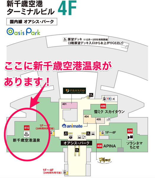 www_new-chitose-airport_jp_ja_spend_pdfdl_img_pdf_sg_3f4fmap_pdf.png 新千歳空港温泉