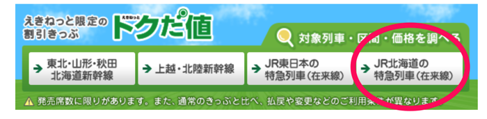 えきねっと JR東日本 ｜トップ 新幹線予約 びゅうツアー現地観光プラン ポイント