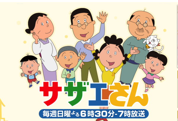 サザエさん_トップページ_-_フジテレビ.png サザエさん を本気で演奏すると!