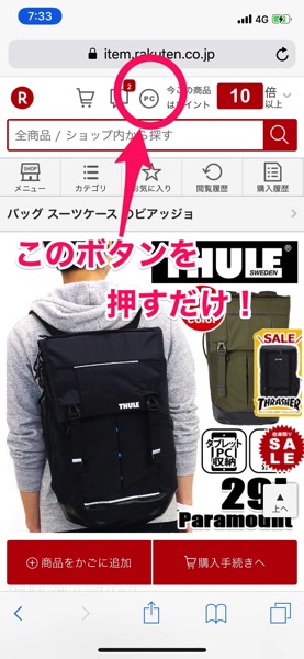 IMG_9259.jpg 楽天スマホ注文画面でPC表示にする方法