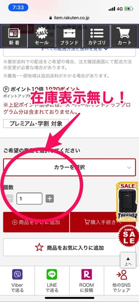 IMG_9260.jpg 楽天のスマホ注文画面 在庫表示無し