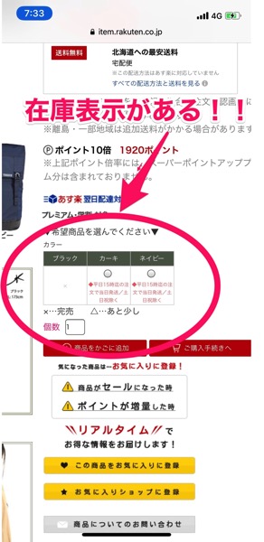 IMG_9261.jpg 楽天のスマホ注文画面-PC表示2