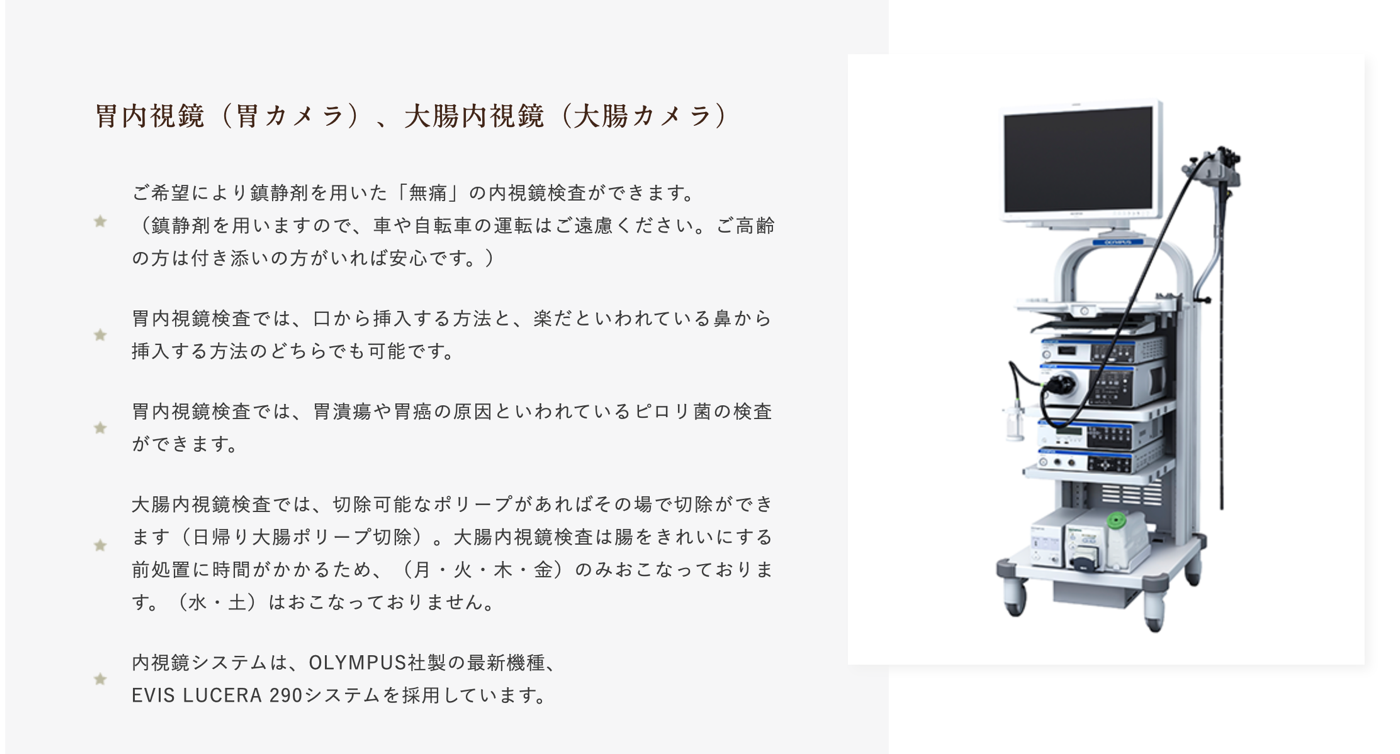 診療案内|一之江消化器内科クリニック.png 診療案内|一之江消化器内科クリニック