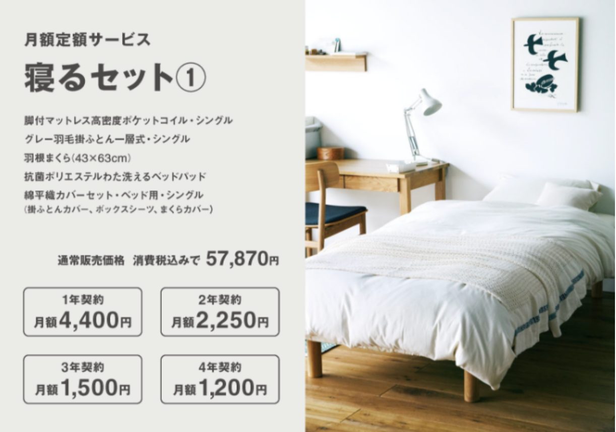 無印良品_IDÉE_月額定額サービスはじめました_|_無印良品.png 無印良品 IDÉE 月額定額サービスはじめました | 無印良品