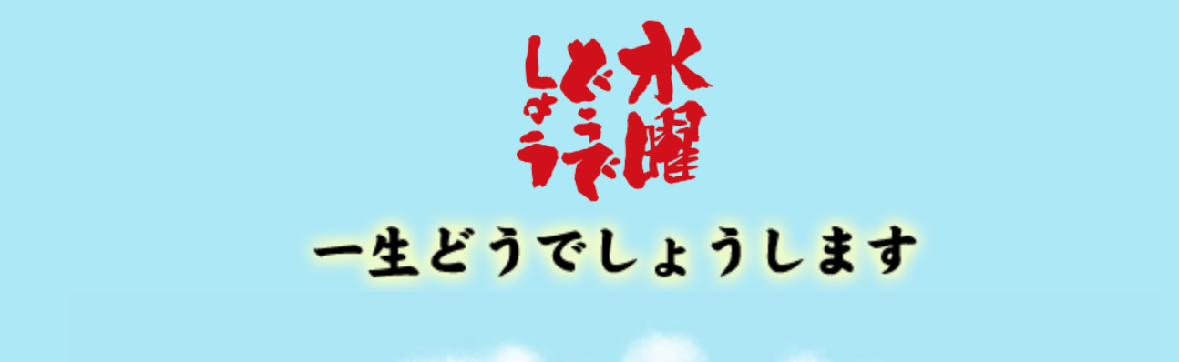 _水曜どうでしょう_official_website_.png 水曜どうでしょう official website