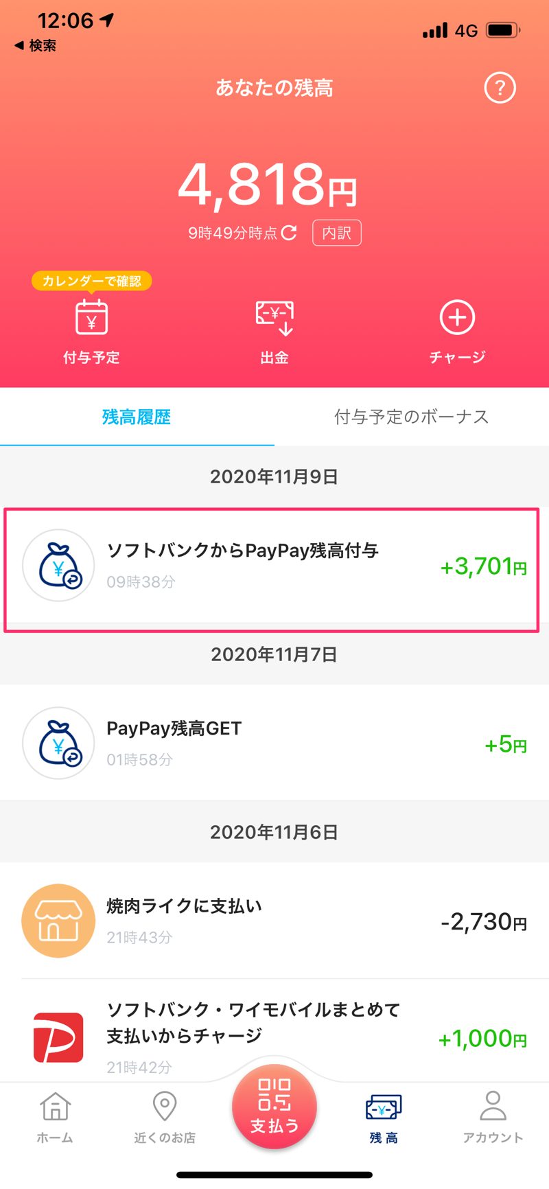 PayPay_iPhone修理代金.png PayPayiPhone修理代金
