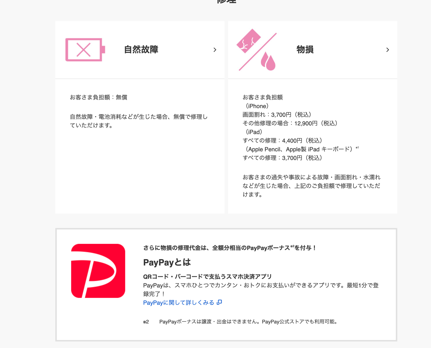 あんしん保証パック_with_AppleCare_Services___スマートフォン・携帯電話___ソフトバンク.png あんしん保証パック with AppleCare Services スマートフォン 携帯電話 ソフトバンク