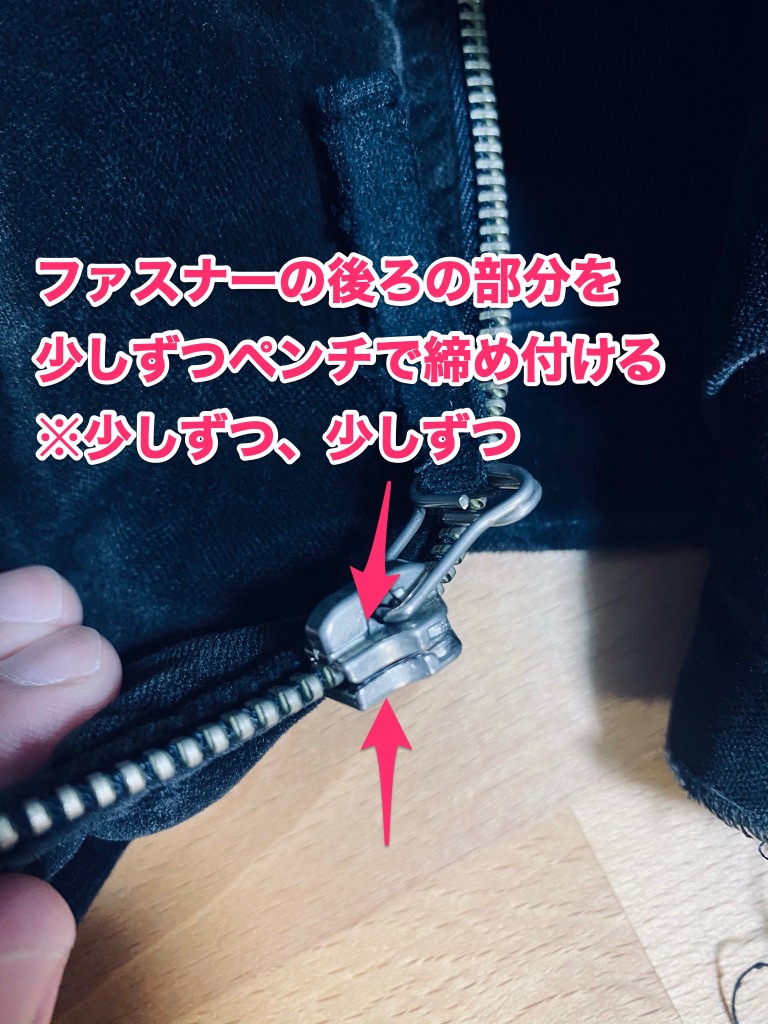 ファナスナーの後ろを締め付ける.jpg ファナスナーの後ろを締め付ける