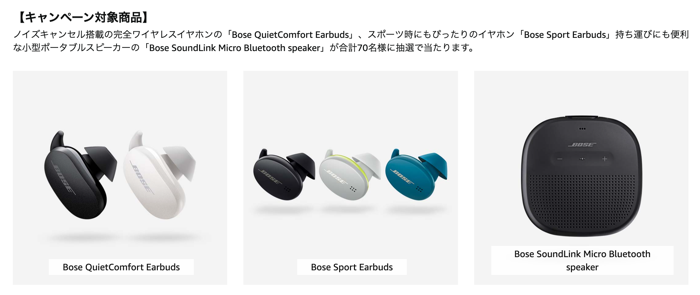 AmazonMusicキャンペーン景品