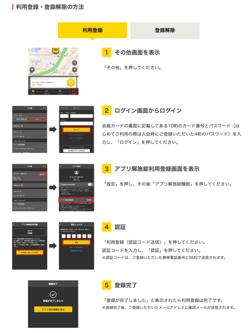 TimssカーシェアiPhoneでロック解除