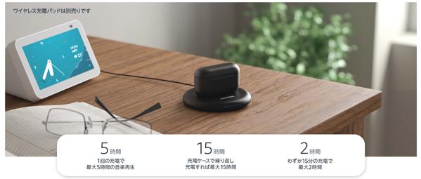 AmazonEcho Buds充電時間