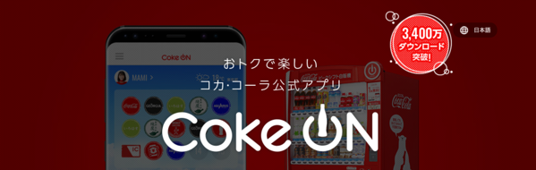 CokeOnでスマホと自販機が繋がらない時.png CokeOnでスマホと自販機が繋がらない時