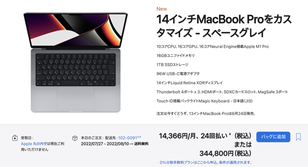 MacBook Pro納期.png MacBook Pro納期